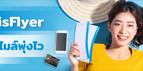 บัตรเครดิต UOB KrisFlyer ไมล์พุ่งไว