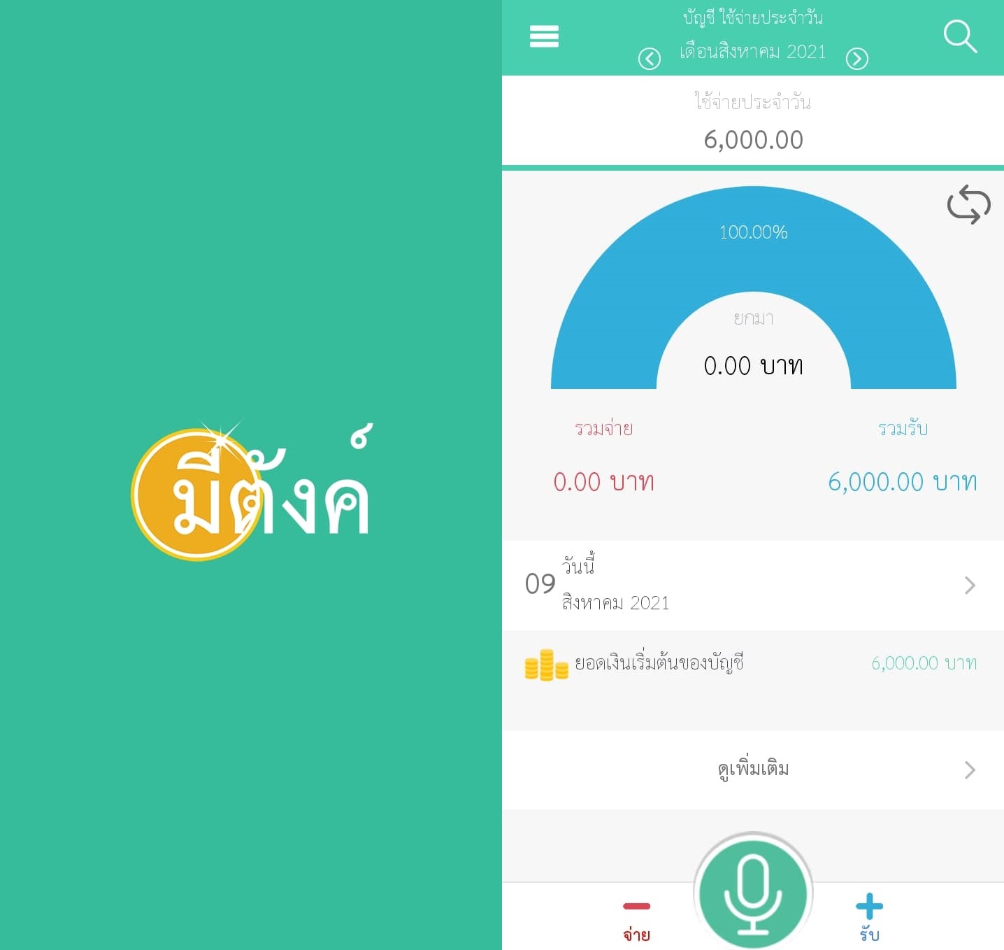 บัญชีรายรับรายจ่าย